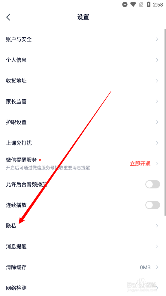 途途课堂app中如何关闭个性化推荐