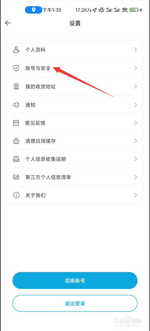 一汽丰田app如何修改登录密码