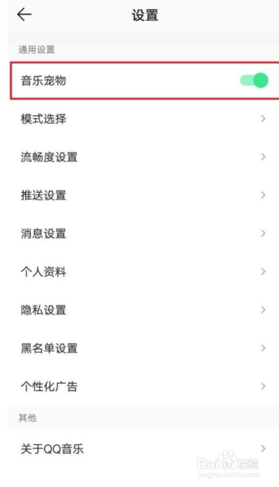 QQ音乐在哪里设置关闭音乐宠物?