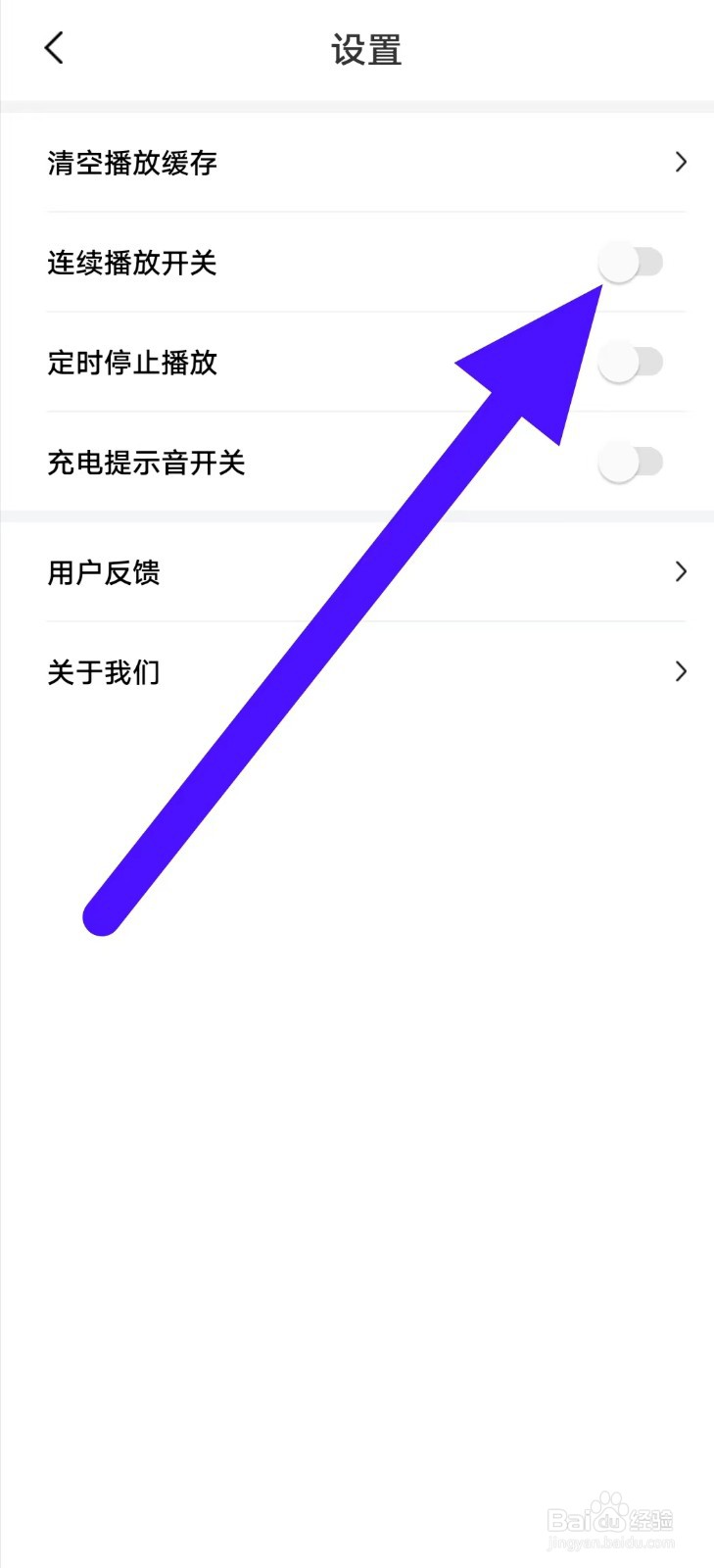 酷乐铃声怎么关闭连续播放开关