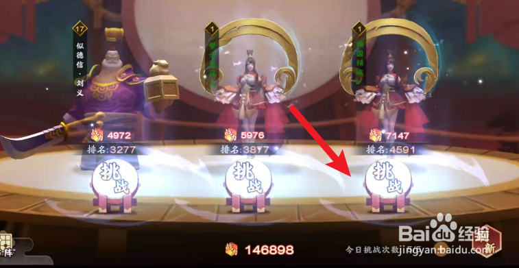 胡莱三国3如何挑战擂台