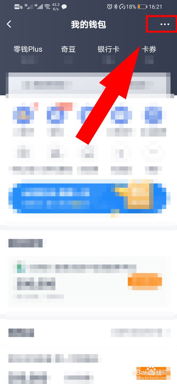 爱奇艺如何开启钱包锁