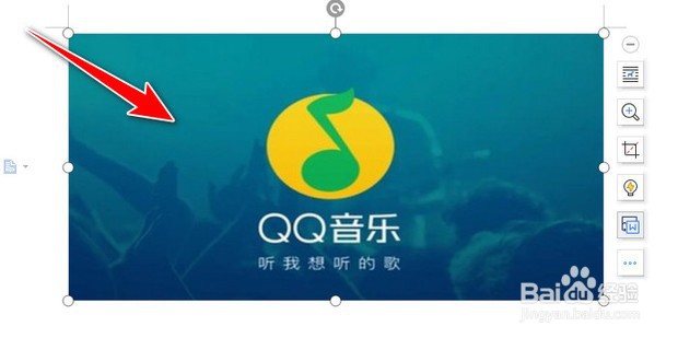 word怎么更换照片底色