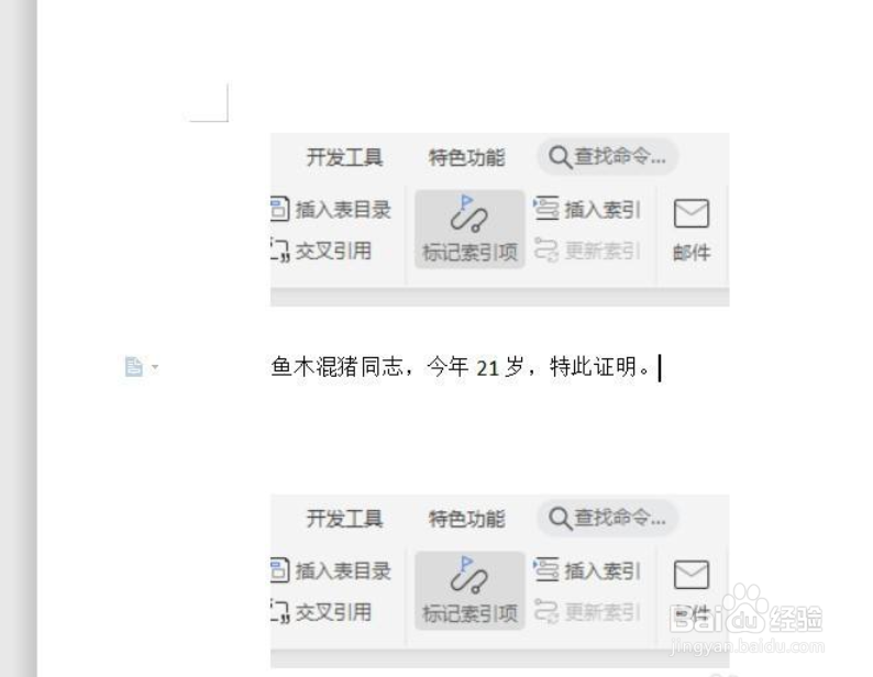 WPS文字如何插入题注