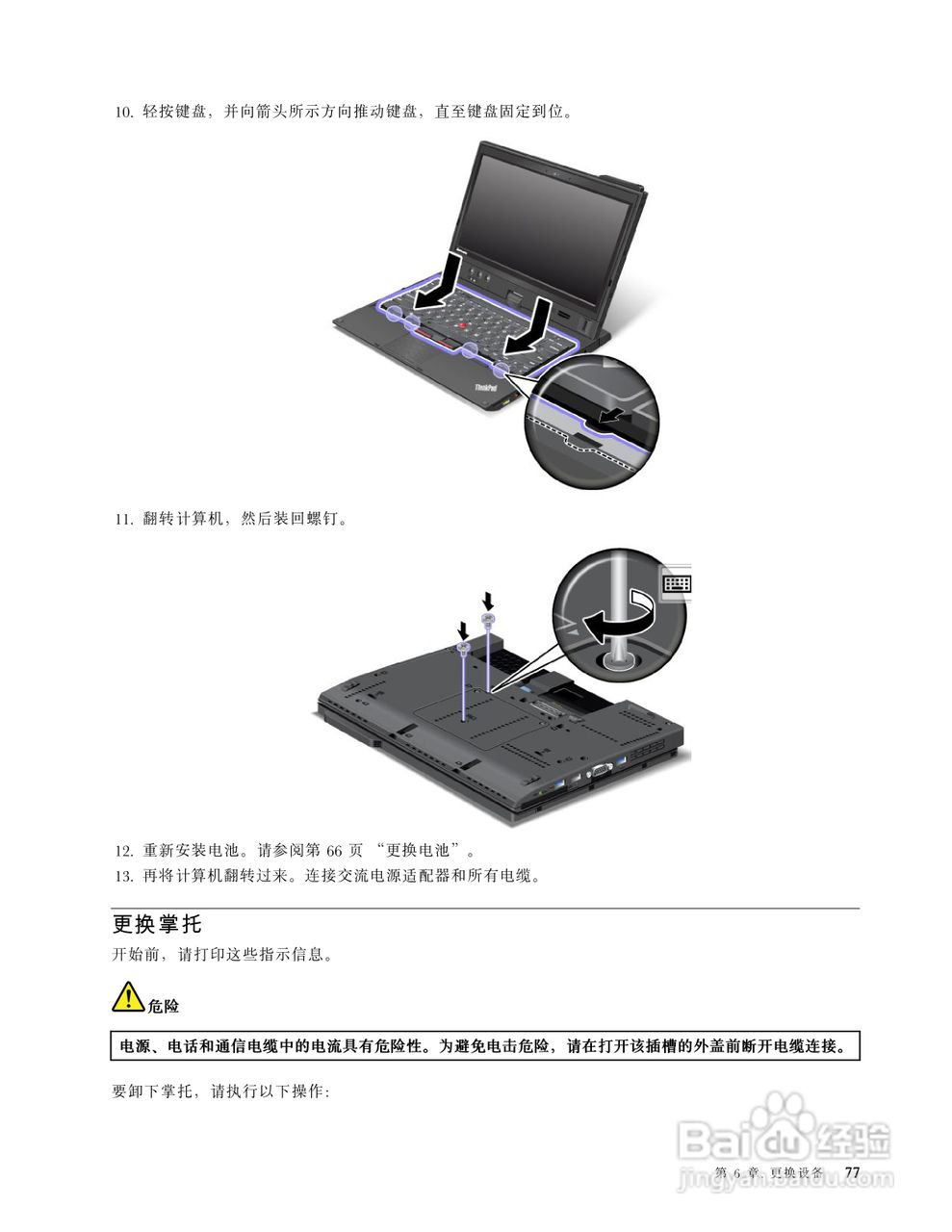 ThinkPad X230 Tablet笔记本电脑说明书:[10]