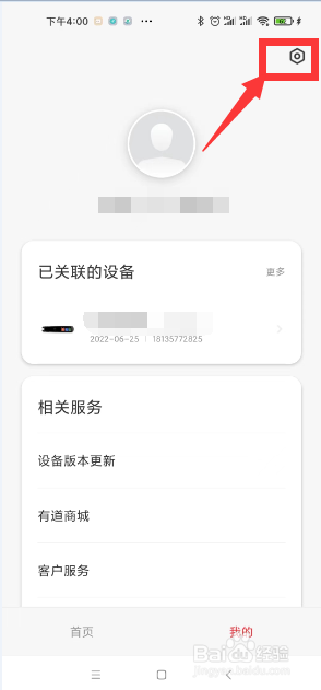 怎样查看“有道智慧学习app”的版本号？