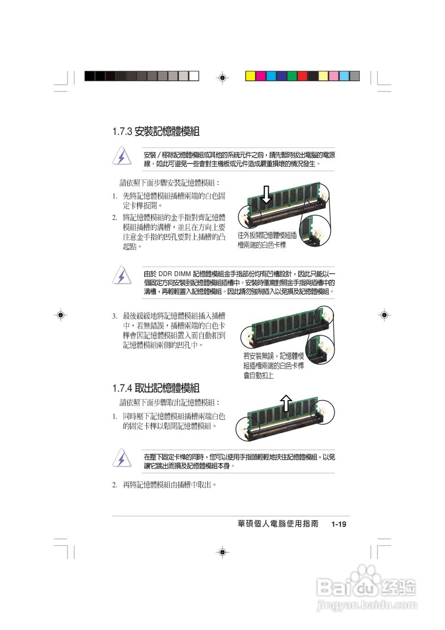 华硕AS-D770桌上型个人电脑使用手册:[3]