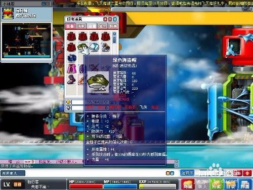 冒险岛2帽子怎么旋转