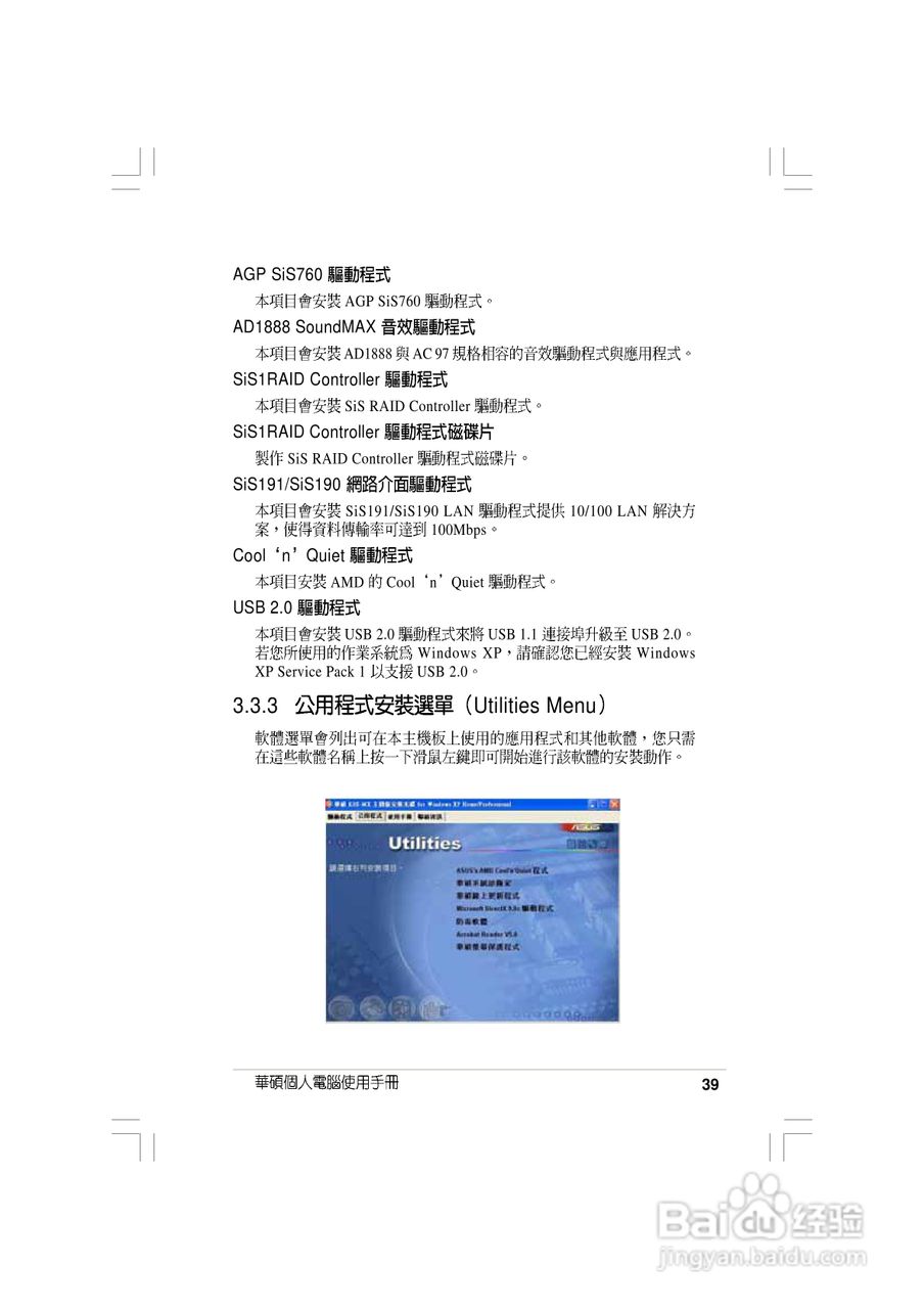 华硕AS-D830桌面型个人电脑使用手册:[4]