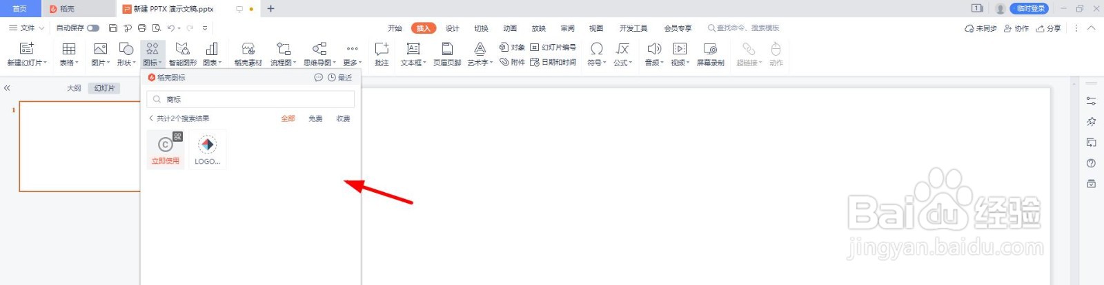 PPT商标图标在哪