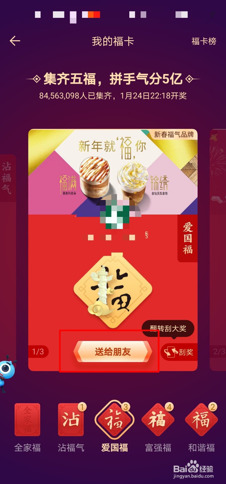 支付宝怎么赠送福卡给朋友