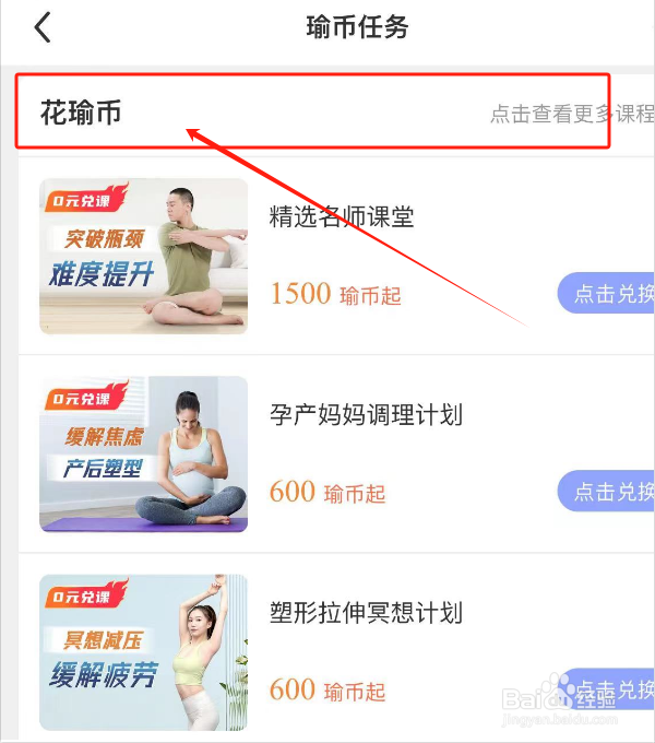 每日瑜伽如何兑换课程