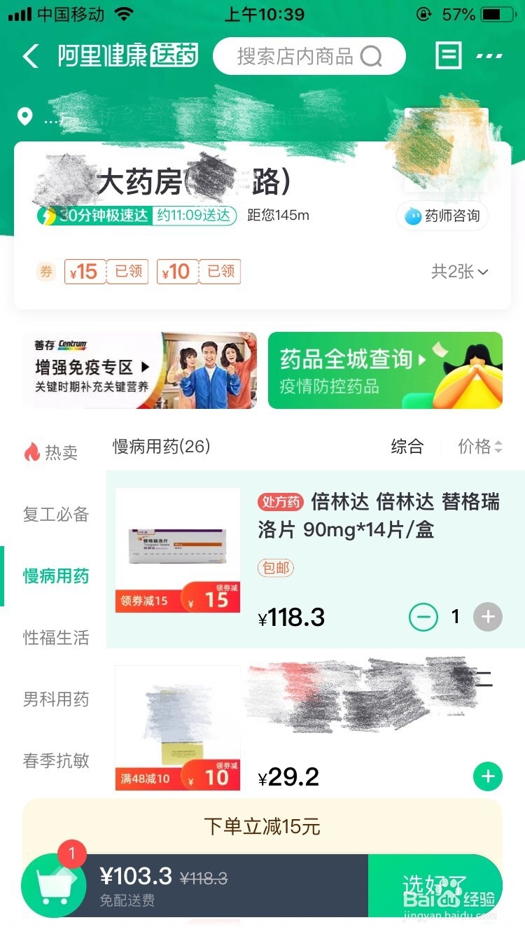 用手机如何在阿里健康购买慢性病药？