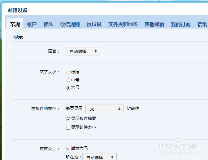 如何删除QQ邮箱中的邮件黑名单