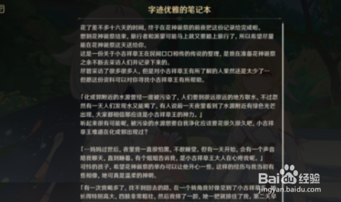 原神终将结束的花神诞祭攻略