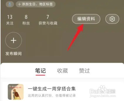 小红书app怎么看我的成长等级