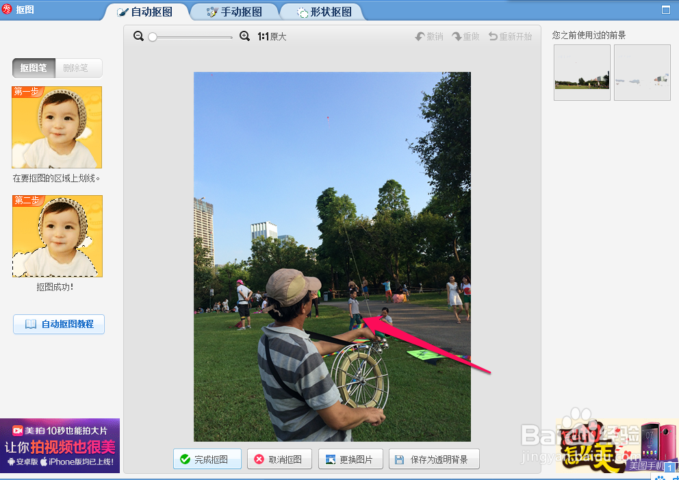 美图秀秀怎么样抠图
