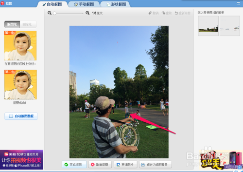 美图秀秀怎么样抠图