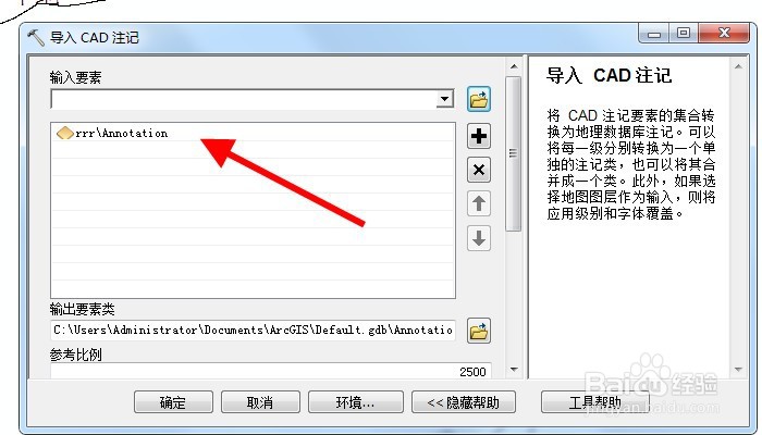 CAD注记转入到arcgis中的方法