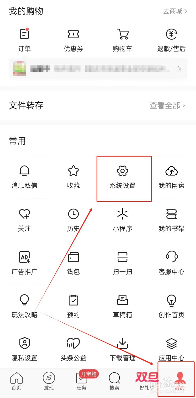 头条搜索极速版APP如何关闭阅读计时挂件