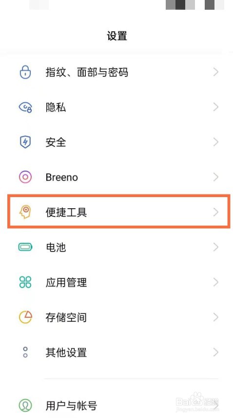 oppo手机智能侧边栏怎么设置