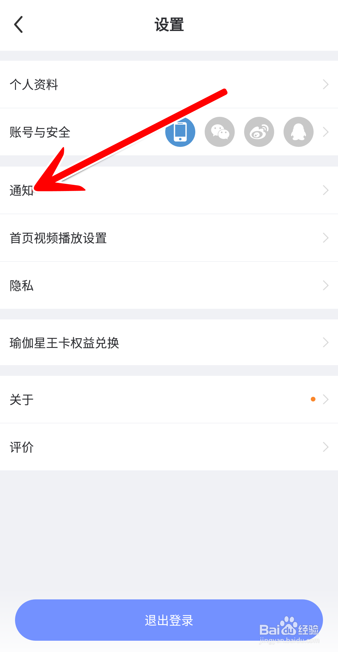 每日瑜伽震动提醒怎么开启