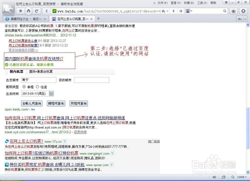 在網上怎麼訂機票(圖解)