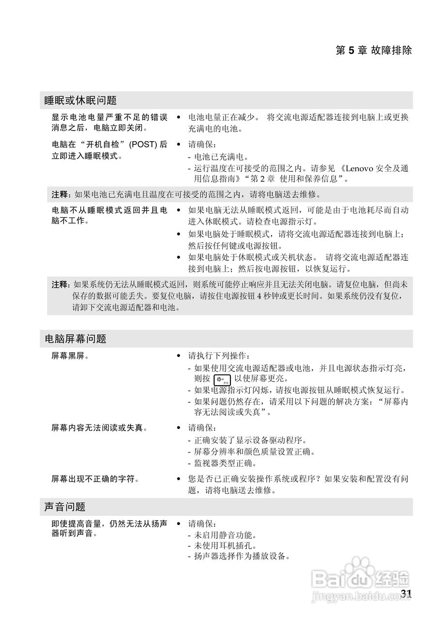 联想 Lenovo IdeaPad S405笔记本电脑说明书:[4]