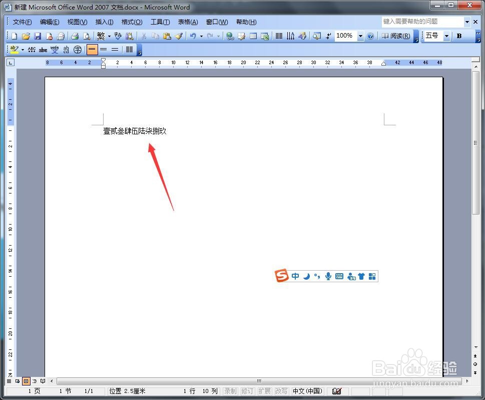 word怎样快速输入中文大写数字