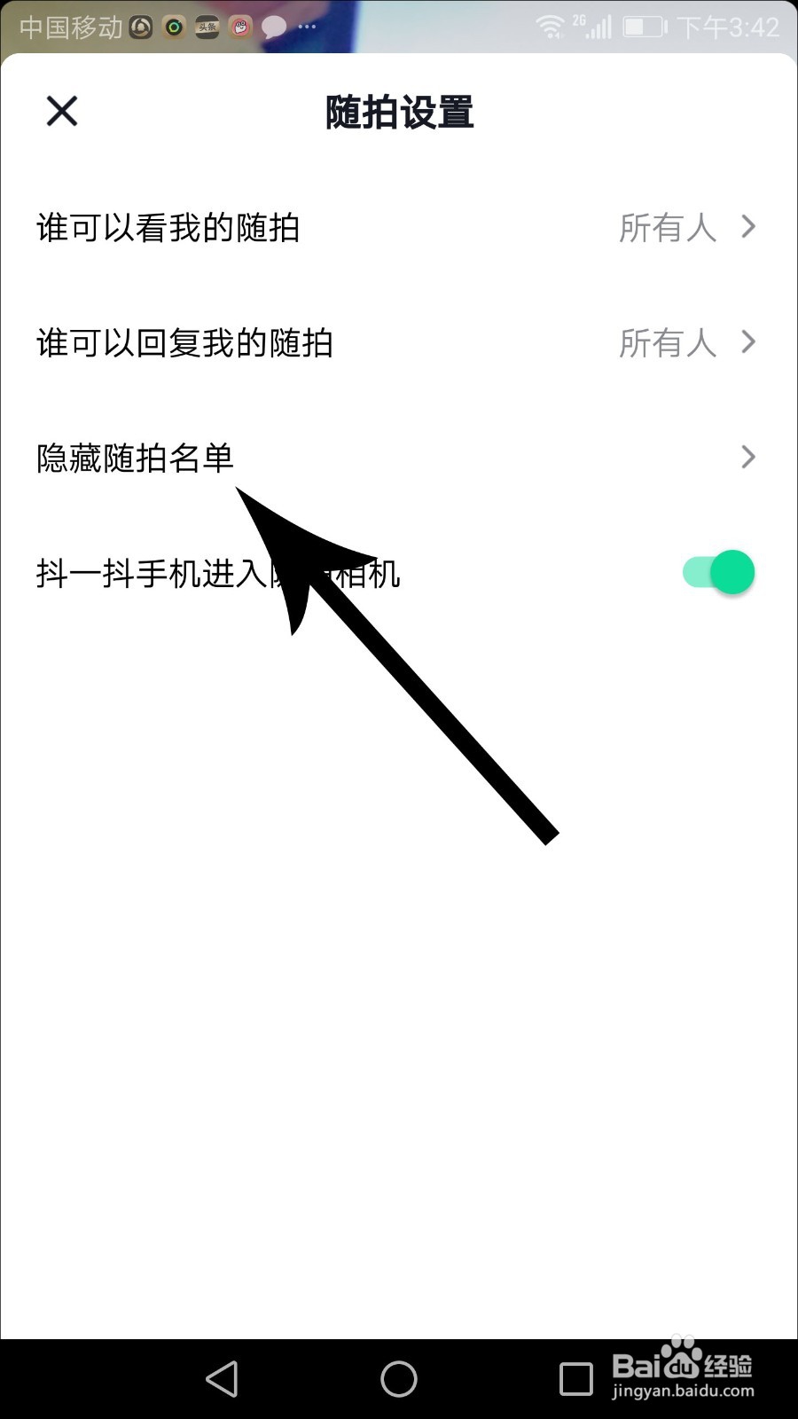 抖音随拍权限怎么设置