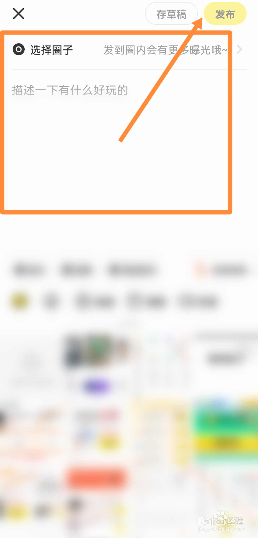 闲鱼如何发布帖子?