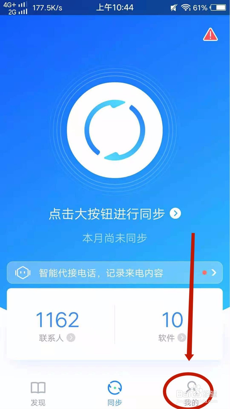 QQ同步助手怎么开启来电识别