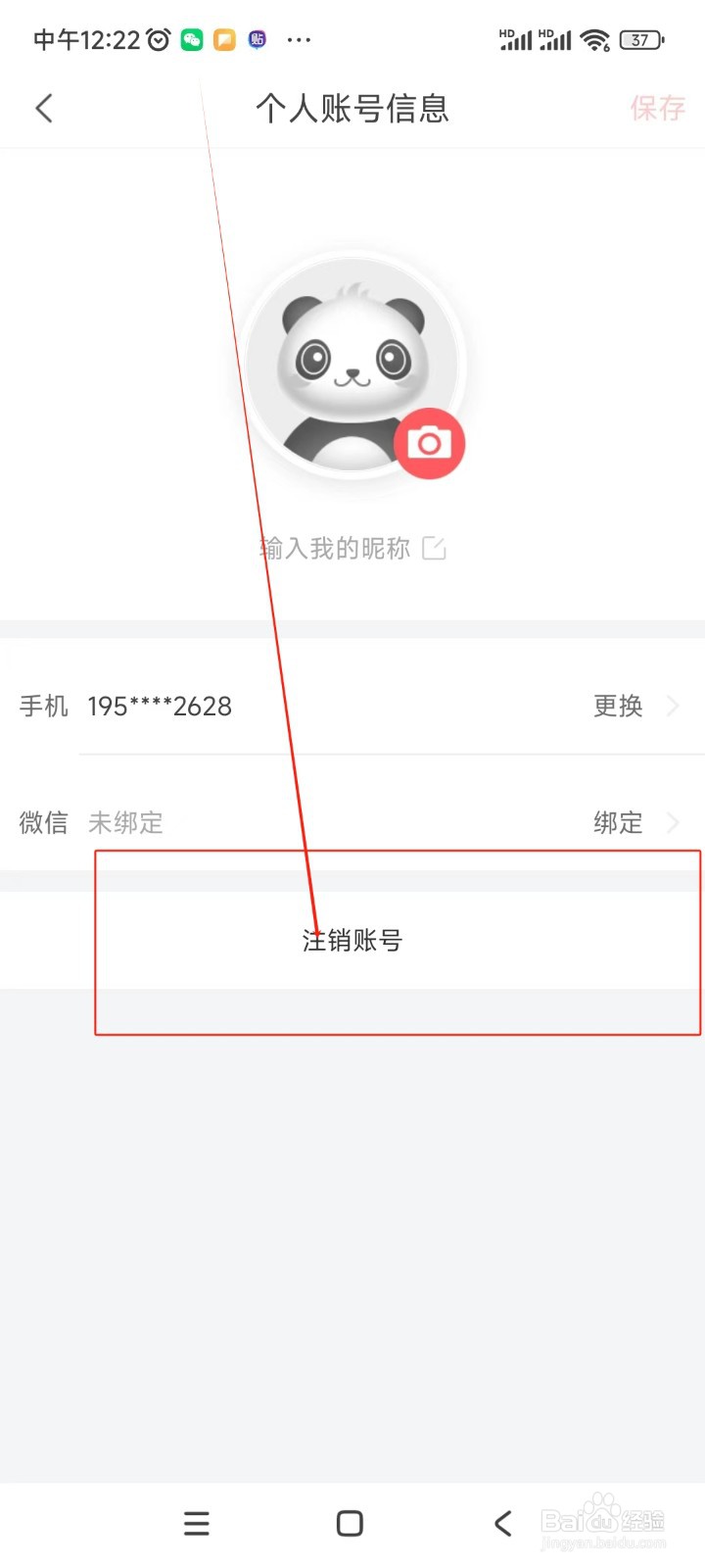 熊猫签证如何注销账号