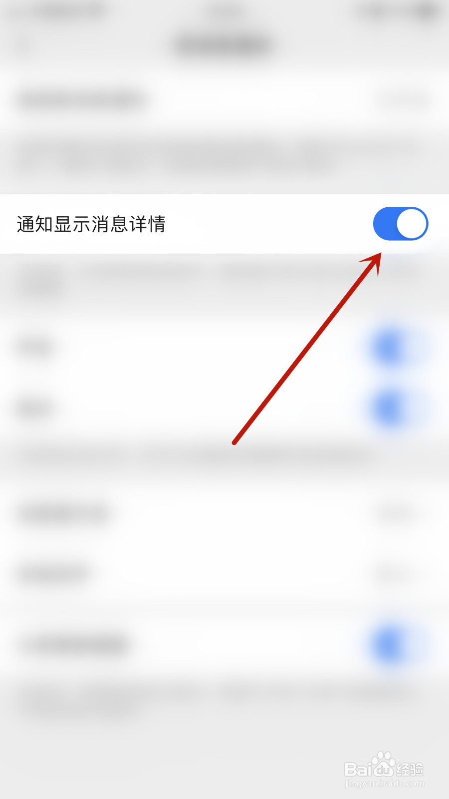 默聊IM怎么关闭通知显示消息详情