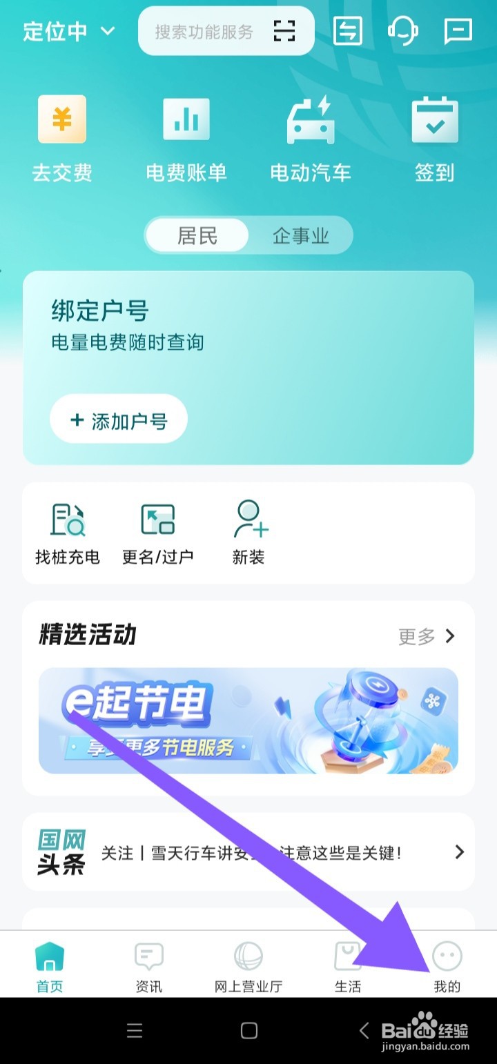 在哪里查看网上国网第三方共享信息清单