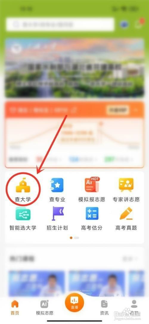 掌上高考如何收藏大学