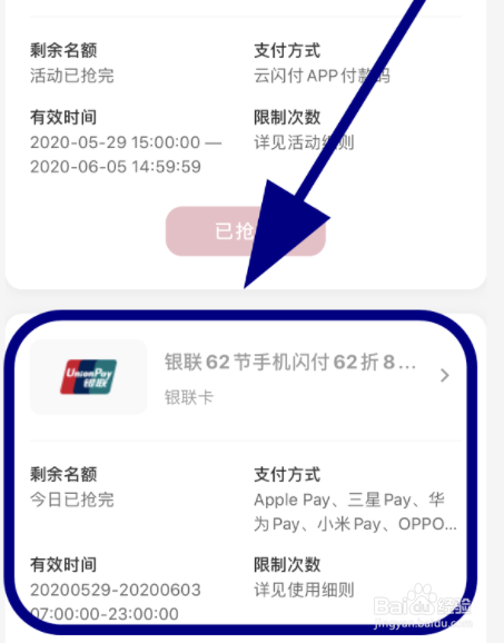 如何参加云闪付银联62节，怎么享受支付优惠？