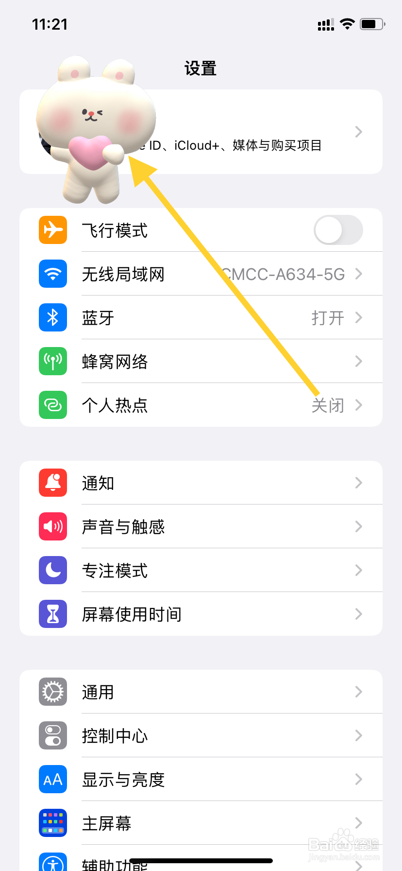 iphone手机从哪可以关闭iCloud云备份