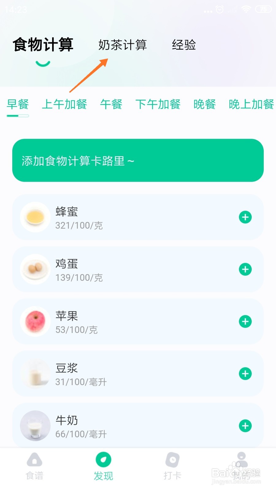 减脂食谱中如何查看锡兰拿铁