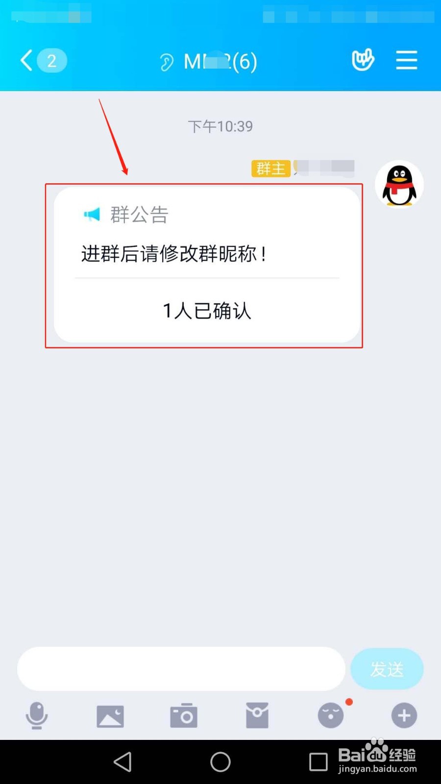 手机QQ怎么发布群公告
