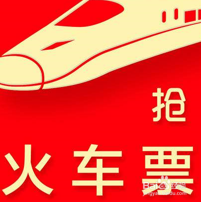 2017 年十一长假12306火车票抢票攻略