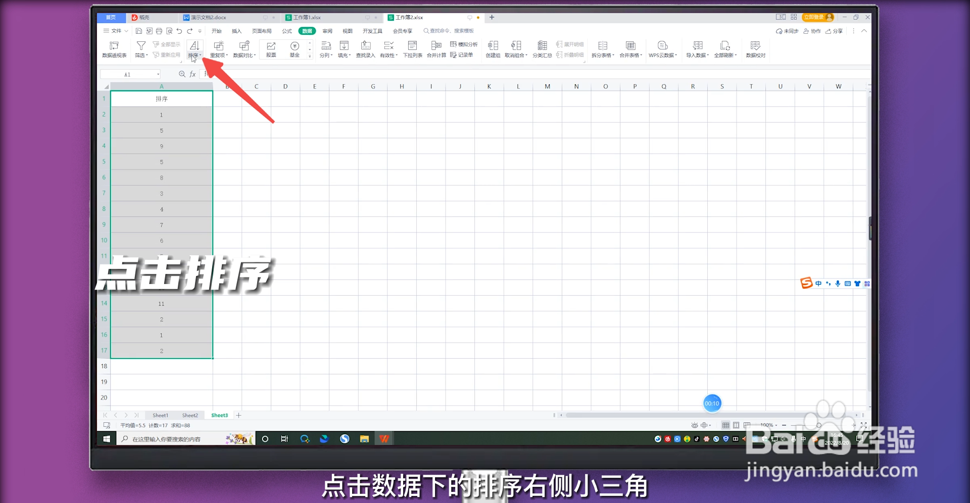 Excel降序排列怎么操作