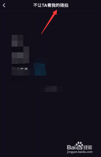 多闪怎么不让别人看我的随拍