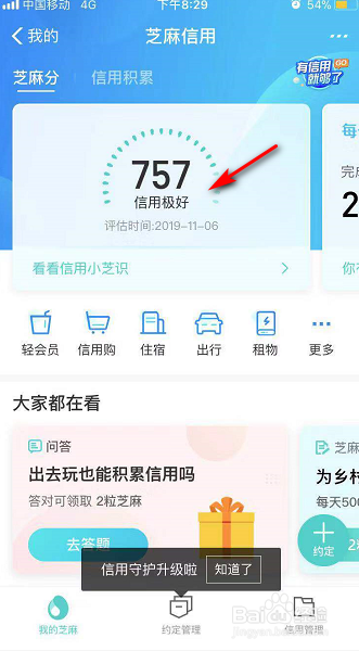 怎么查看芝麻信用的积分呢