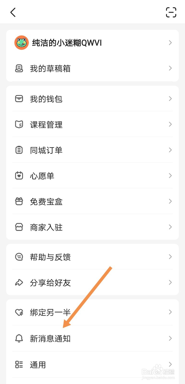 宝宝树孕育如何设置消息免打扰