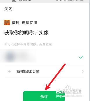 得到怎么绑定微信号