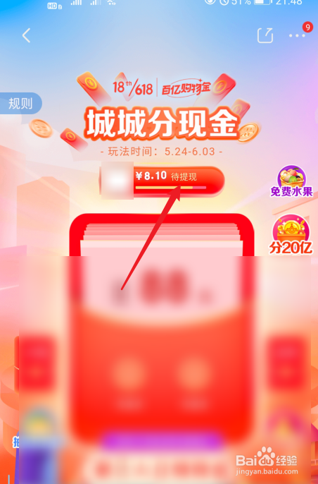 京东城城分现金活动怎么提现