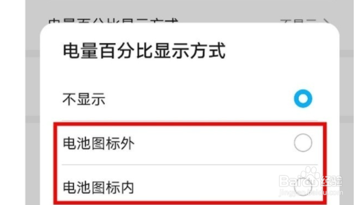 华为手机电量显示如何设置