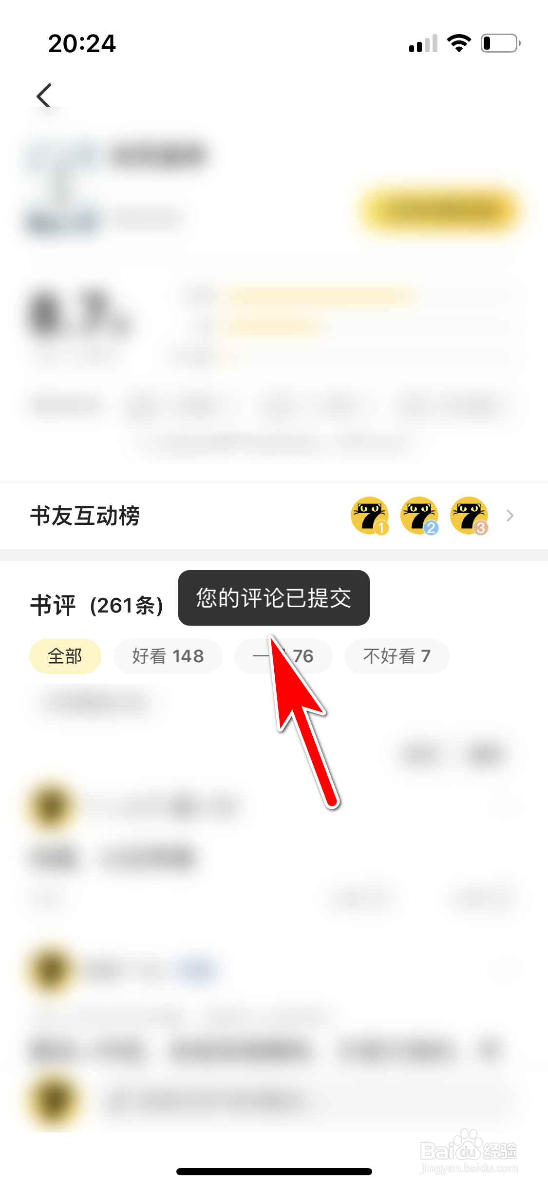 七猫小说怎么给小说写书评