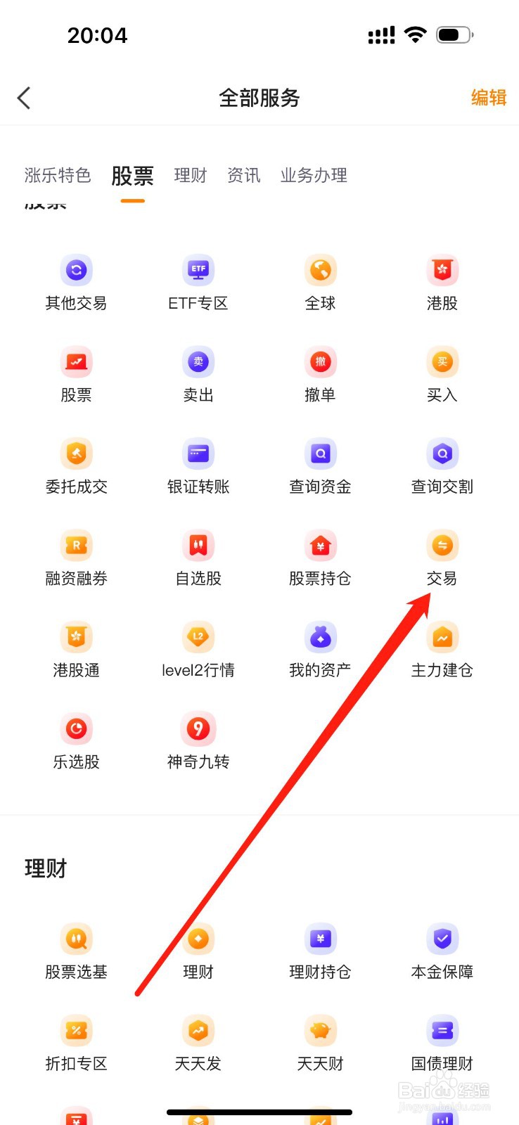 涨乐财富通如何查看交易